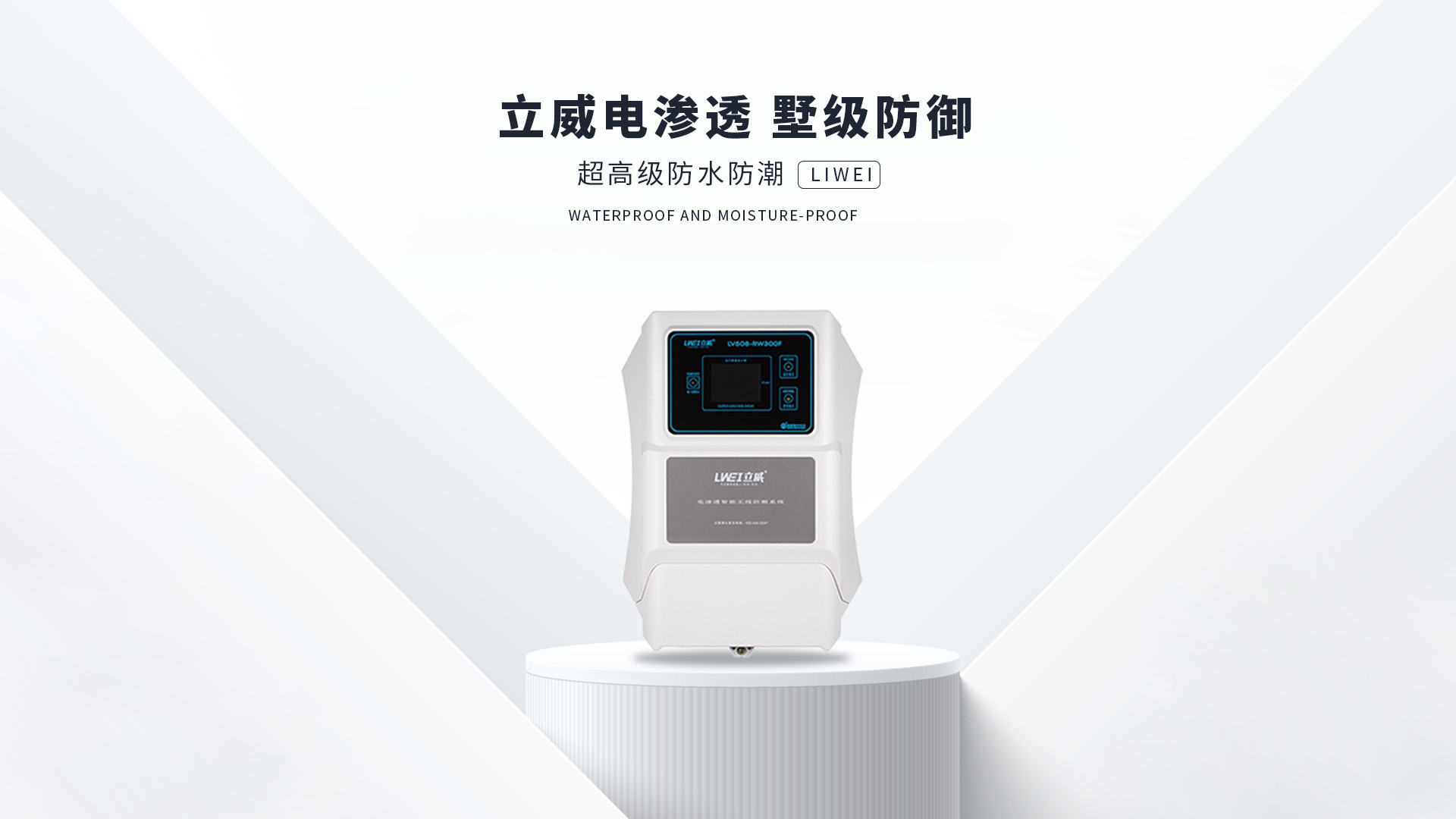 电渗透防潮系统,浏阳地下室防潮公司 - 立威电渗透防水防潮官网