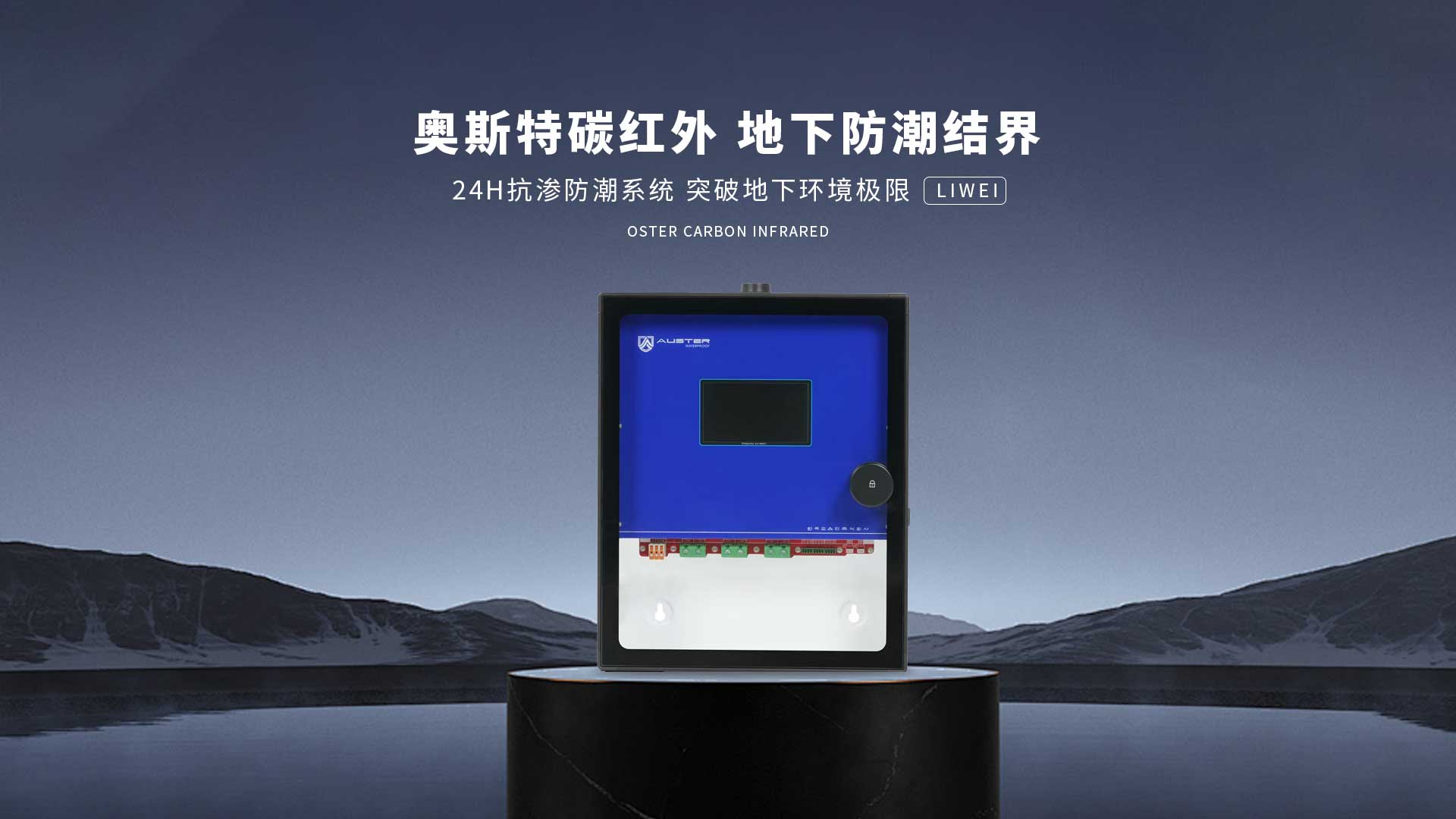 碳红外防霉系统-浏阳碳红外防潮技术-地下室防潮除湿 - 奥斯特碳红外防潮官网